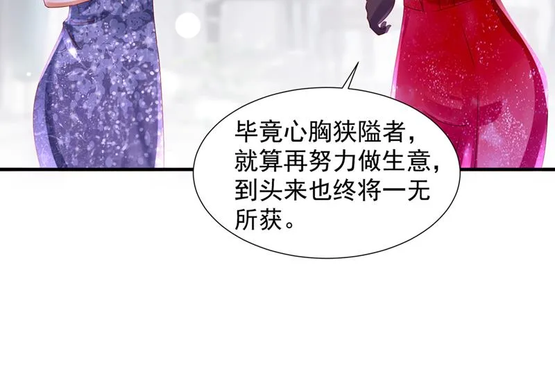 你们可别小看我！ 第78页