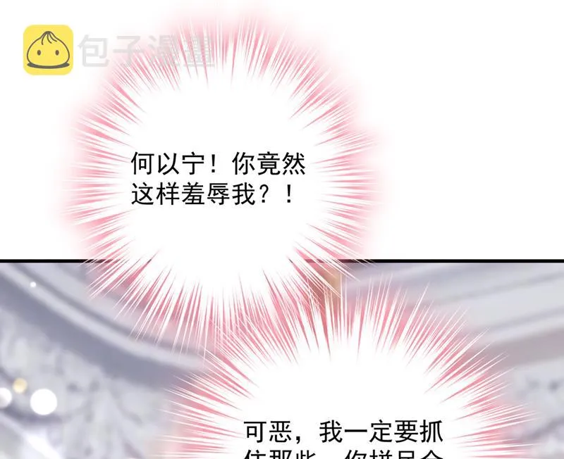 你们可别小看我！ 第83页