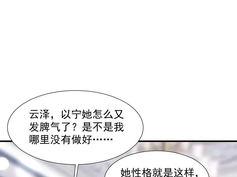 你们可别小看我！ 第86页