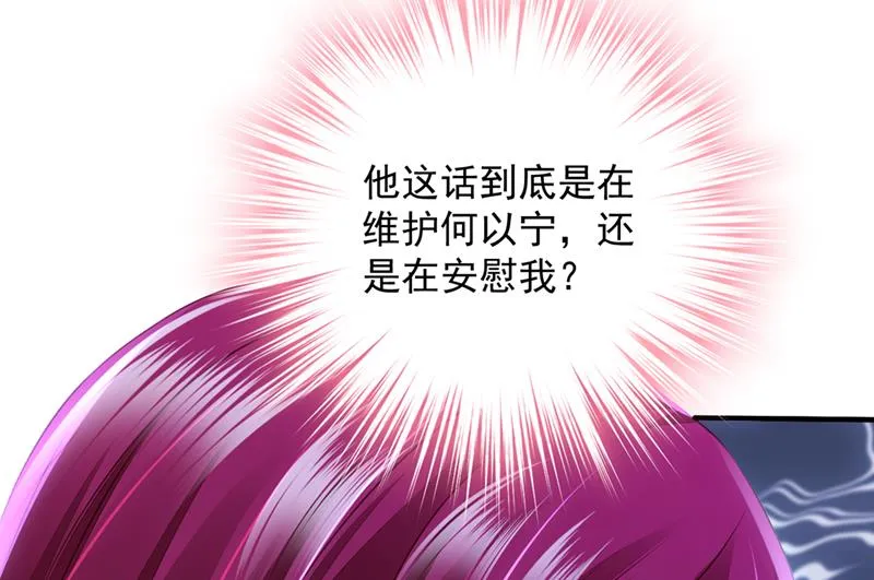 你们可别小看我！ 第89页