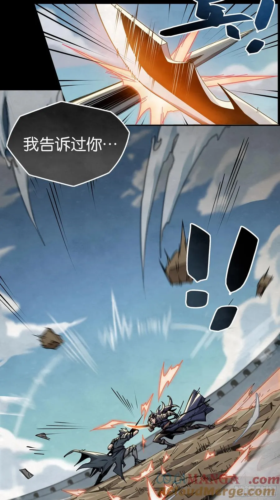 决战VS征战（下） 第9页