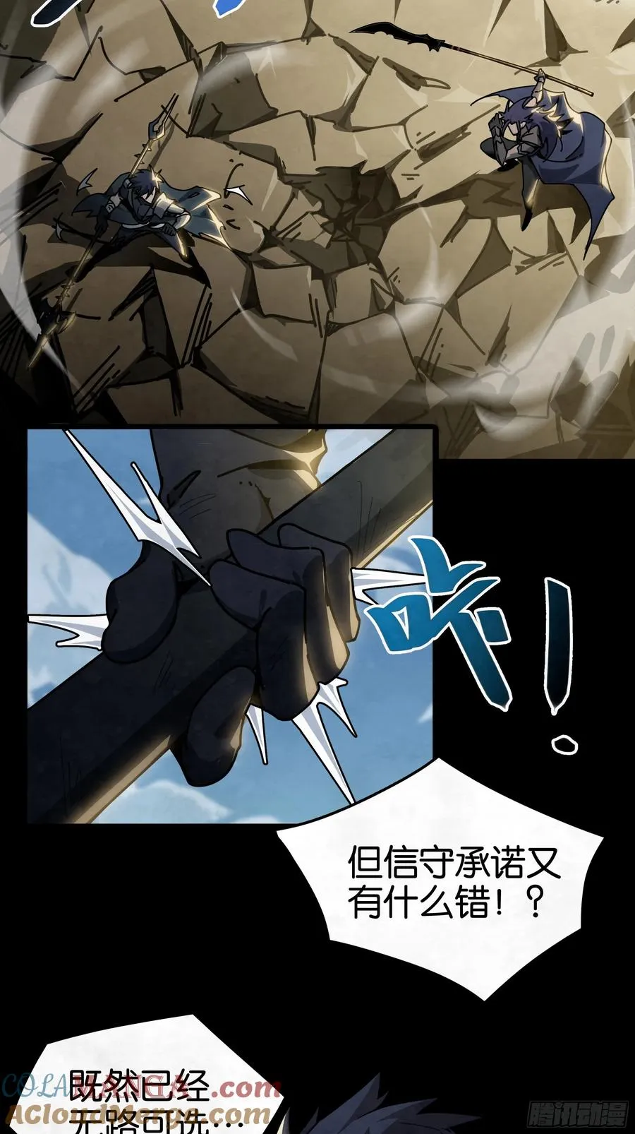 决战VS征战（下） 第19页