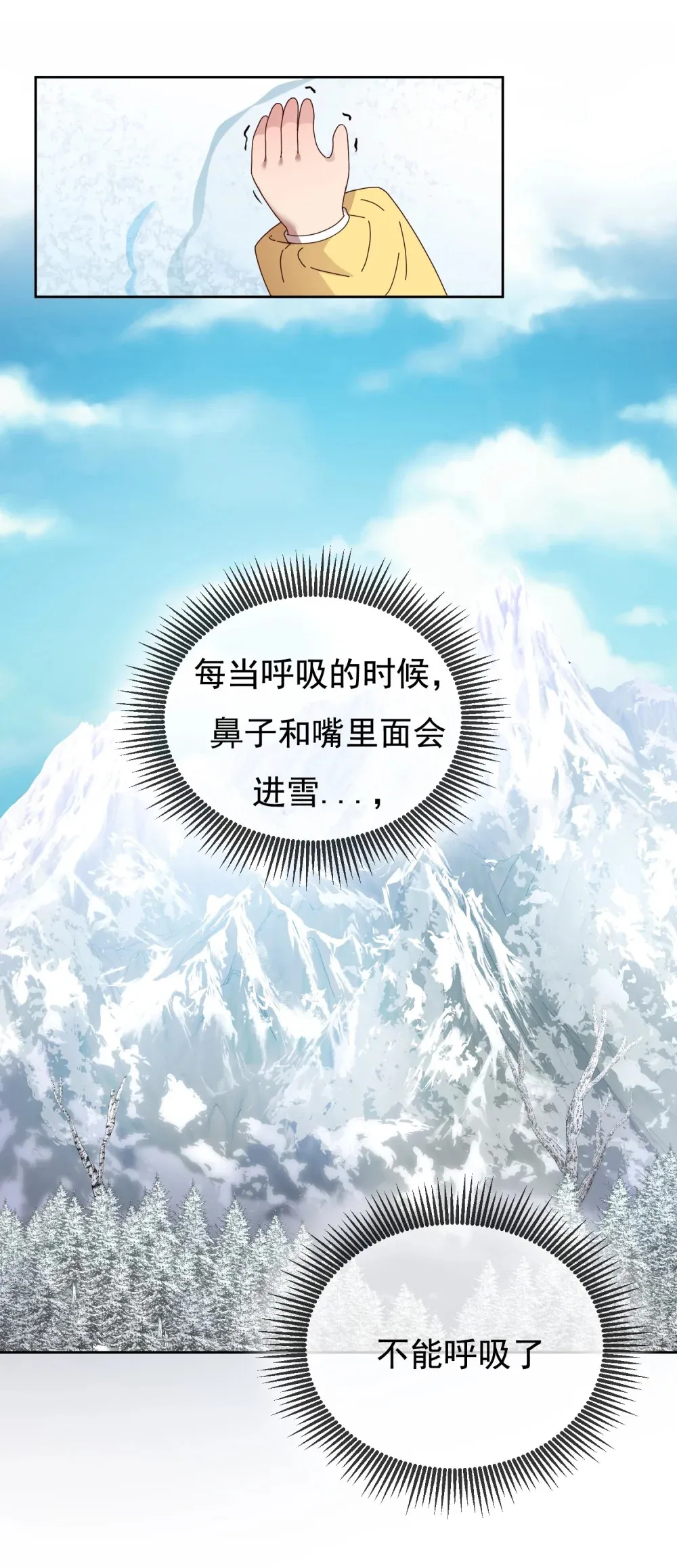 第2话 遇到了”他“ 第5页