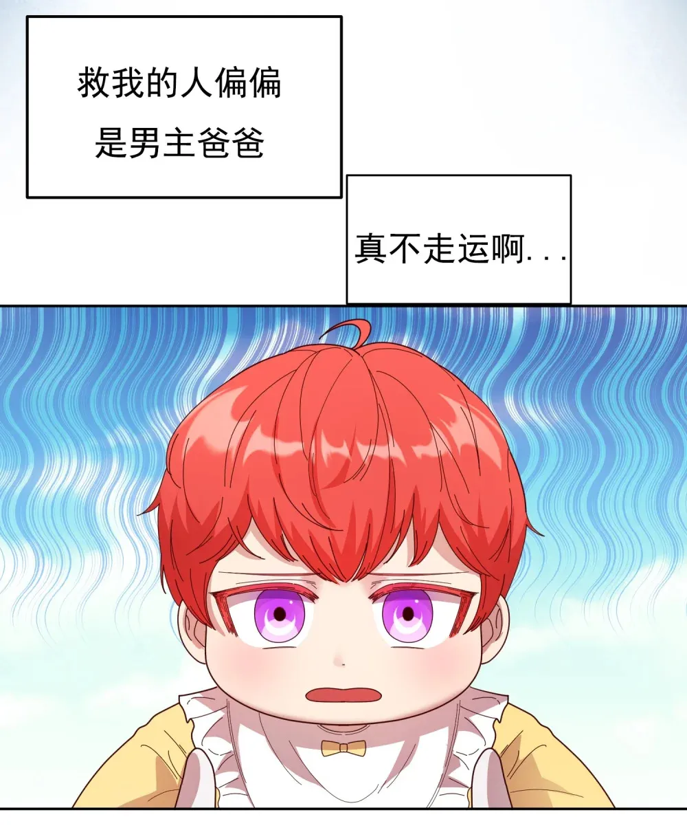 第3话 认爸爸 第2页