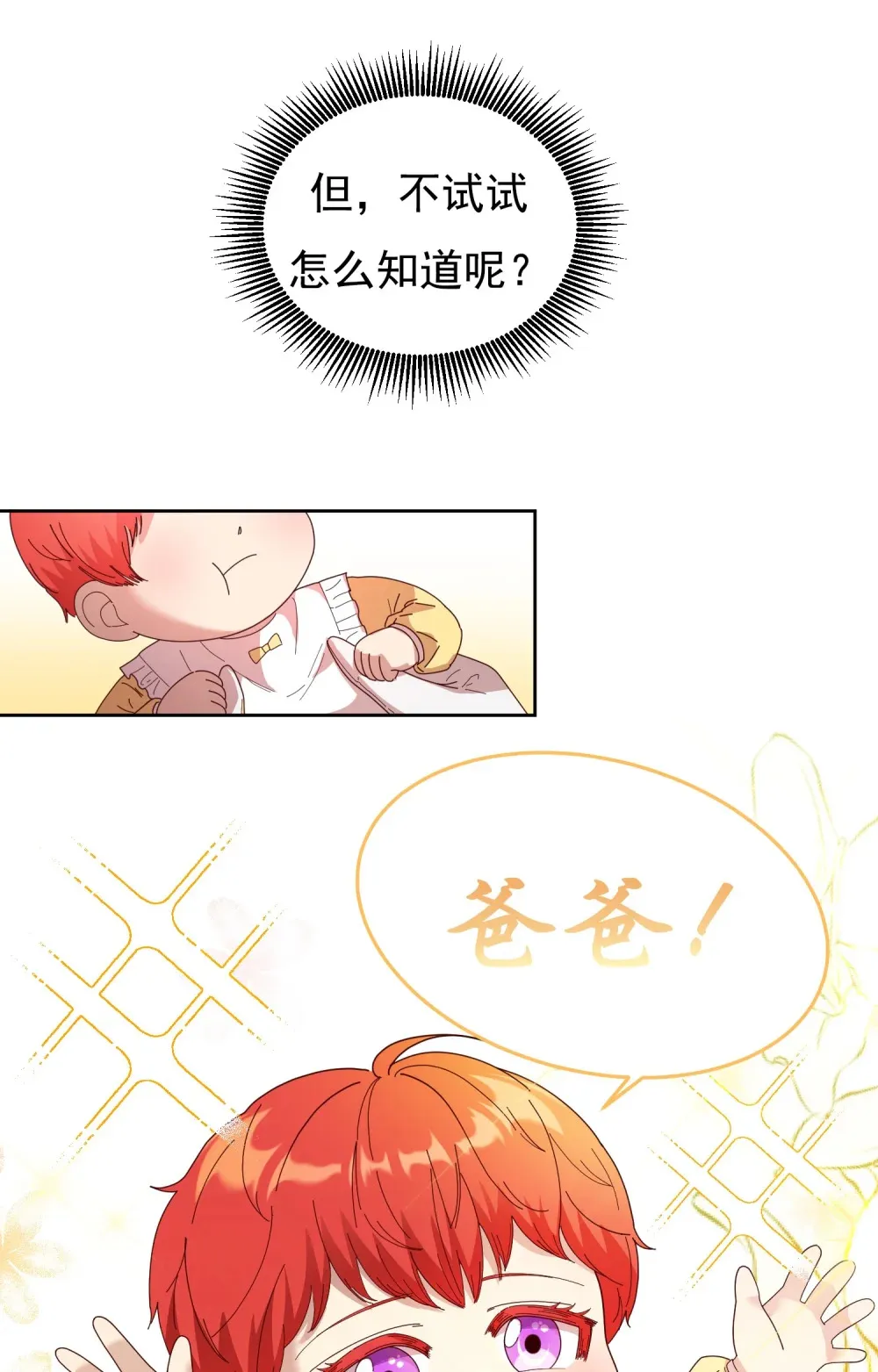 第3话 认爸爸 第4页