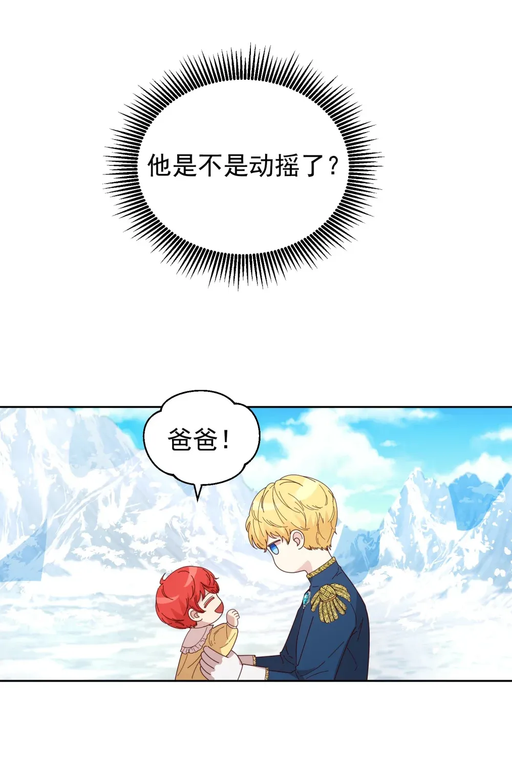 第3话 认爸爸 第6页