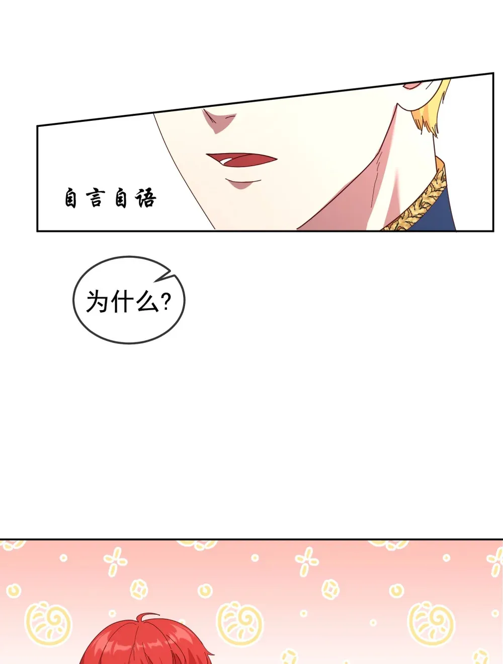 第3话 认爸爸 第9页