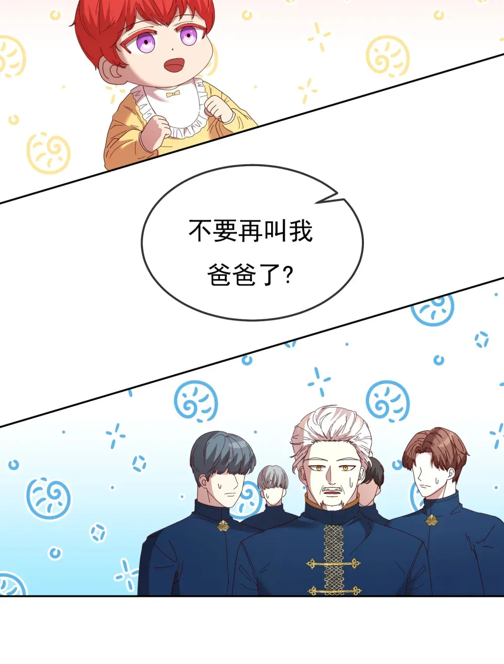 第3话 认爸爸 第10页
