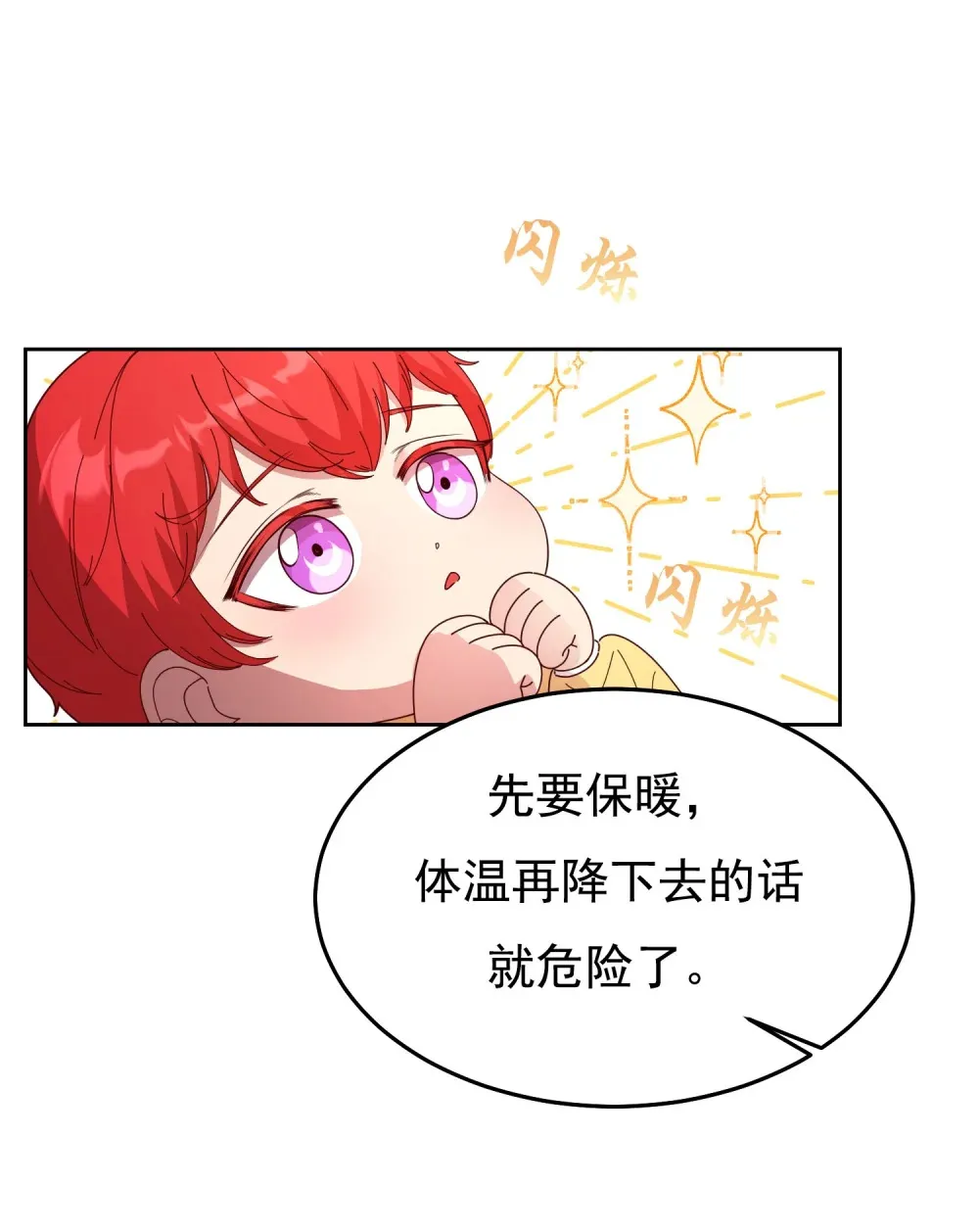 第3话 认爸爸 第12页