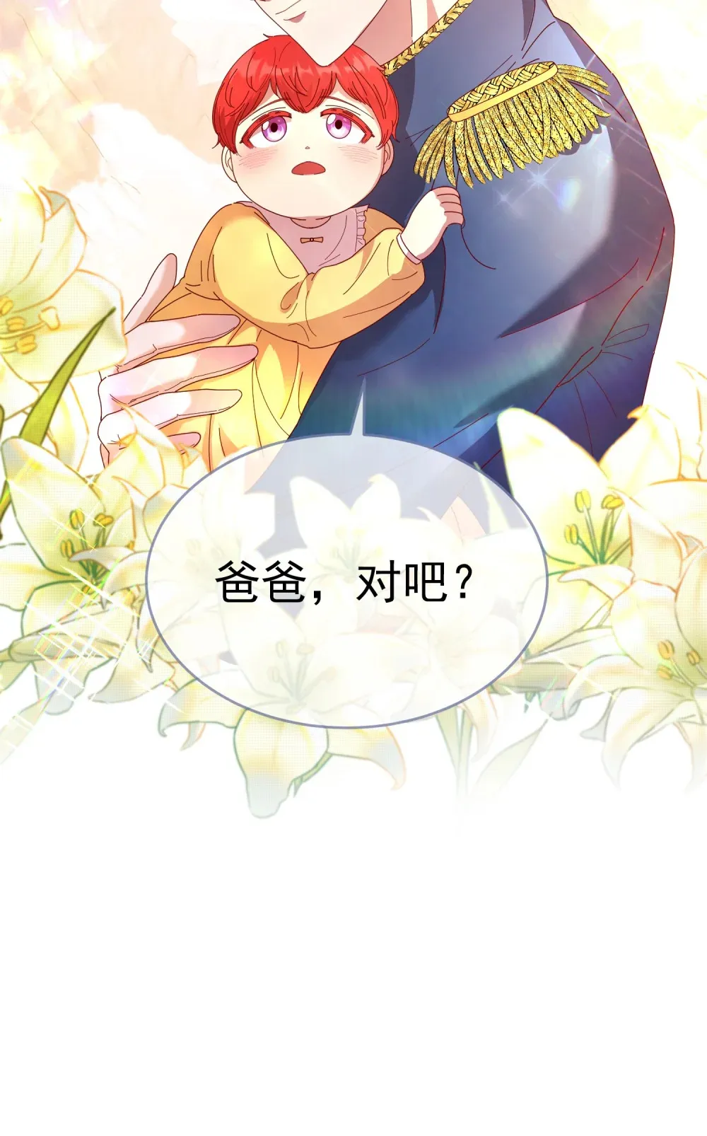 第3话 认爸爸 第25页