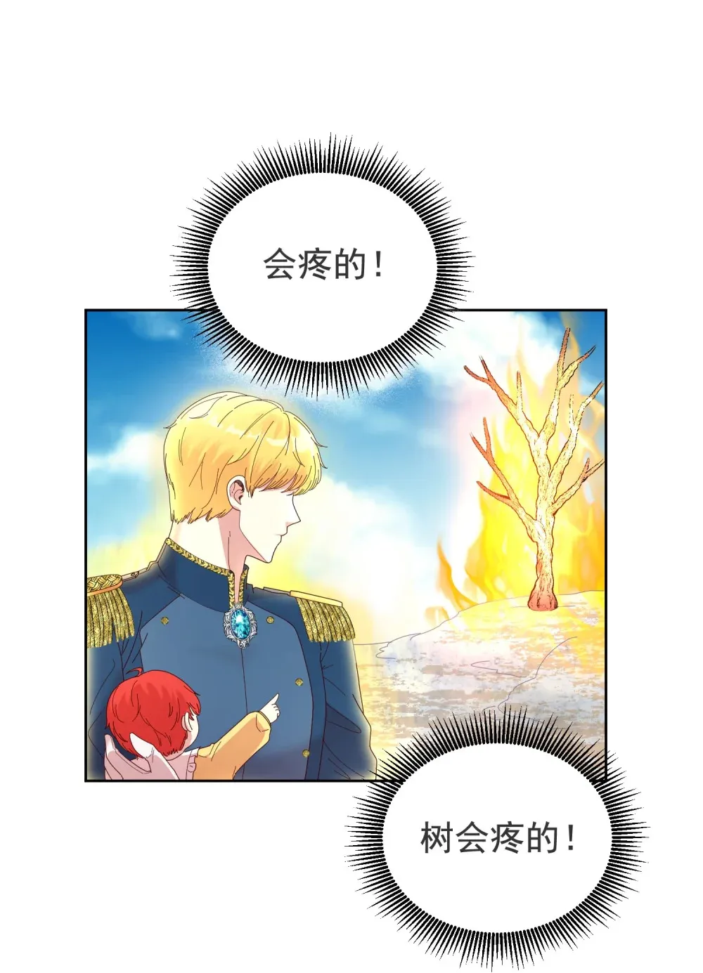 第3话 认爸爸 第31页