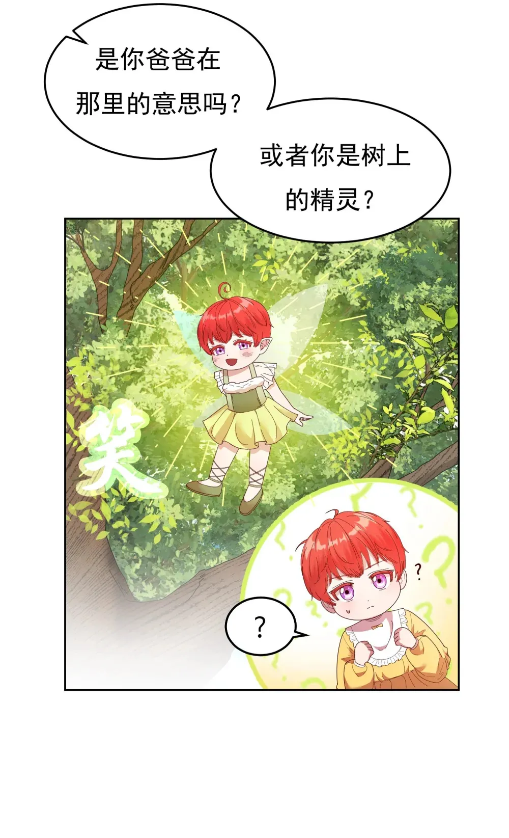 第3话 认爸爸 第32页