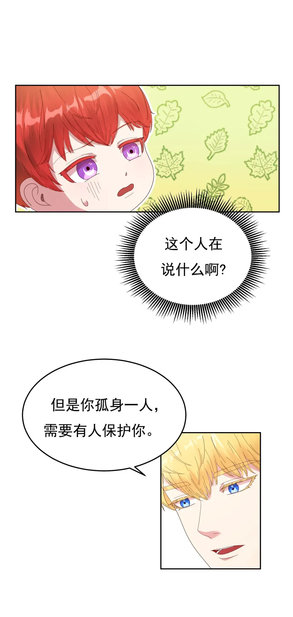 第3话 认爸爸 第33页