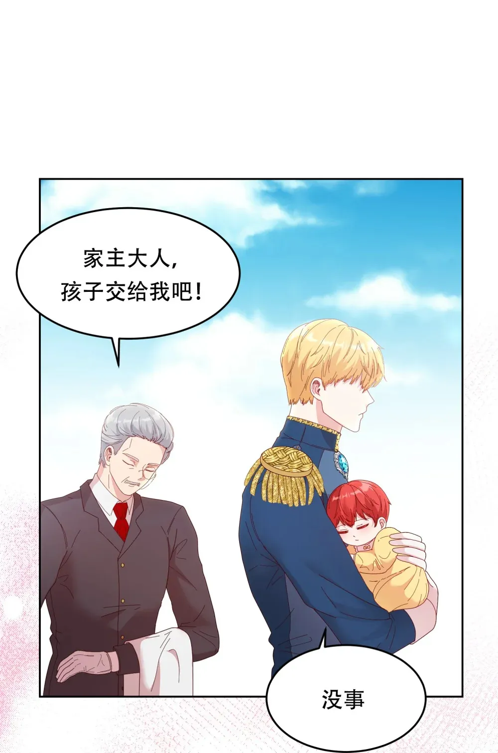 第4话 我的爸爸很强大 第24页