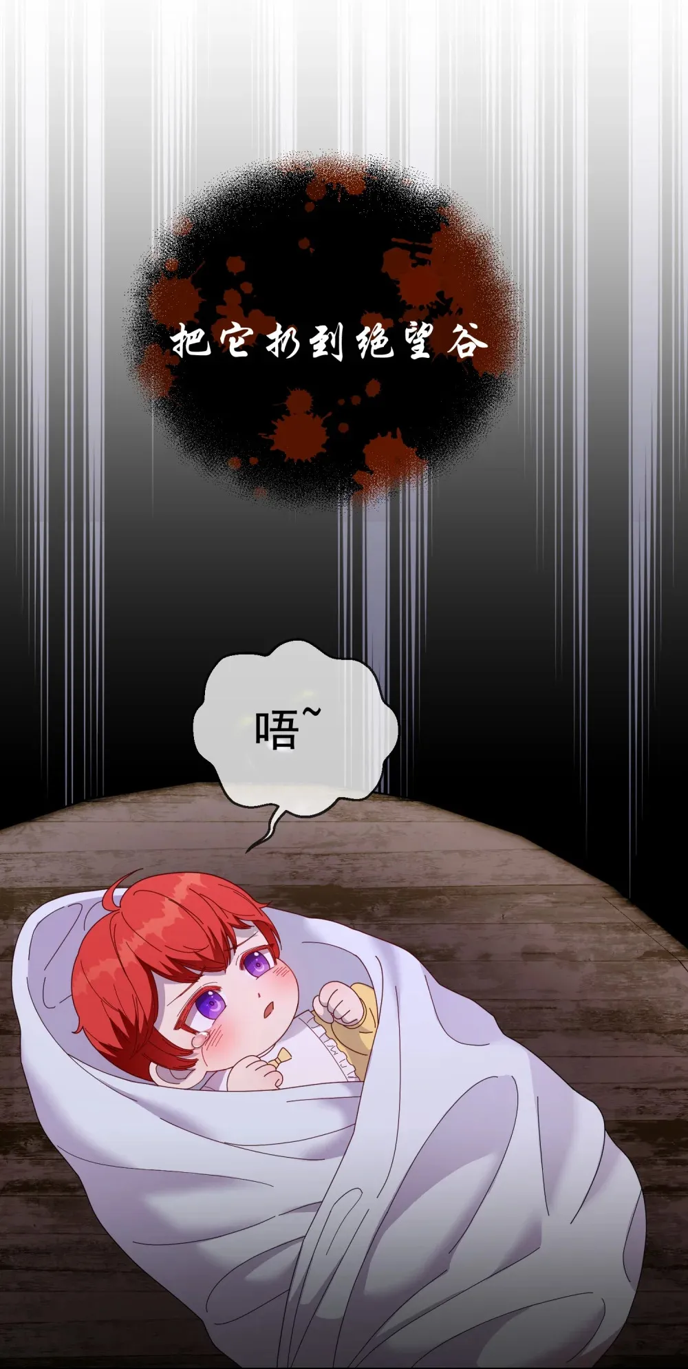 第1话 被扔到绝情谷 第7页