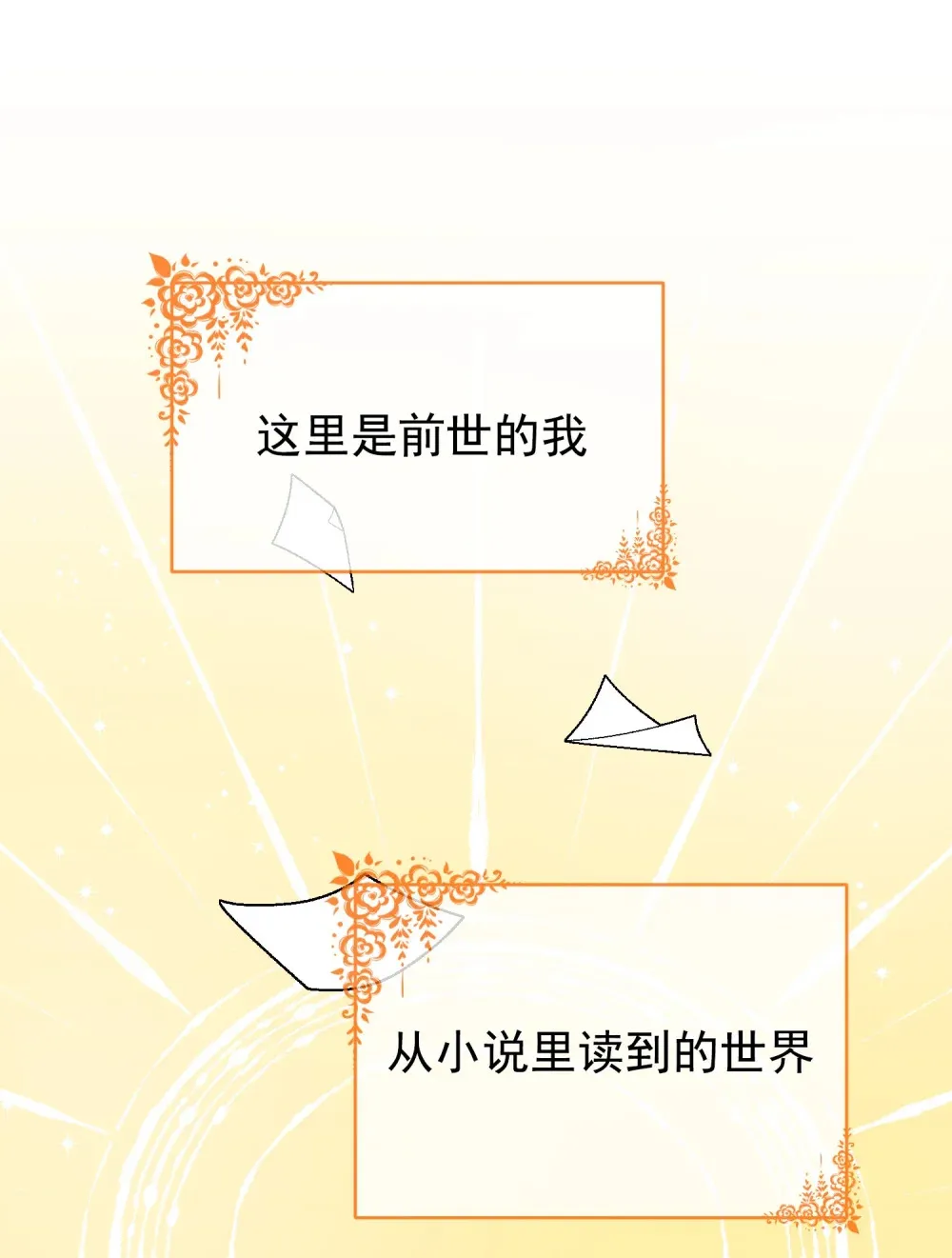 第1话 被扔到绝情谷 第12页