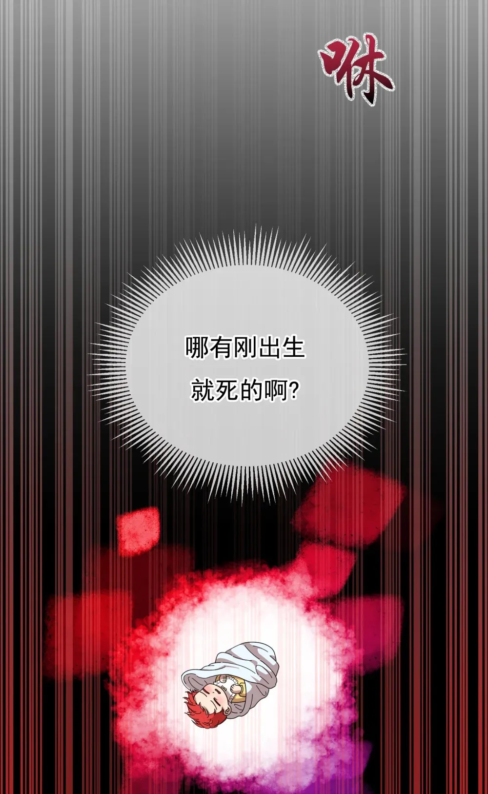 第1话 被扔到绝情谷 第24页