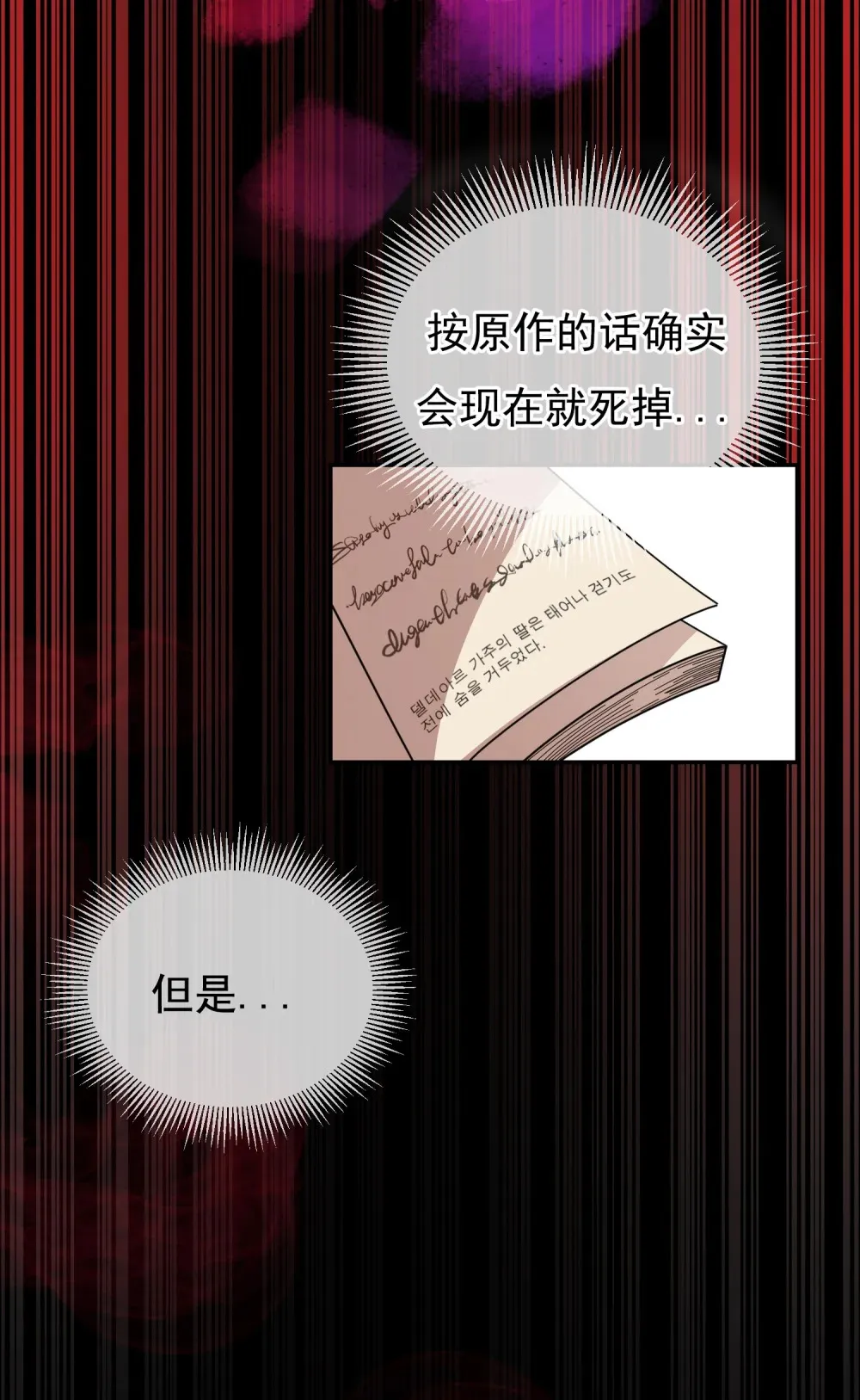 第1话 被扔到绝情谷 第25页