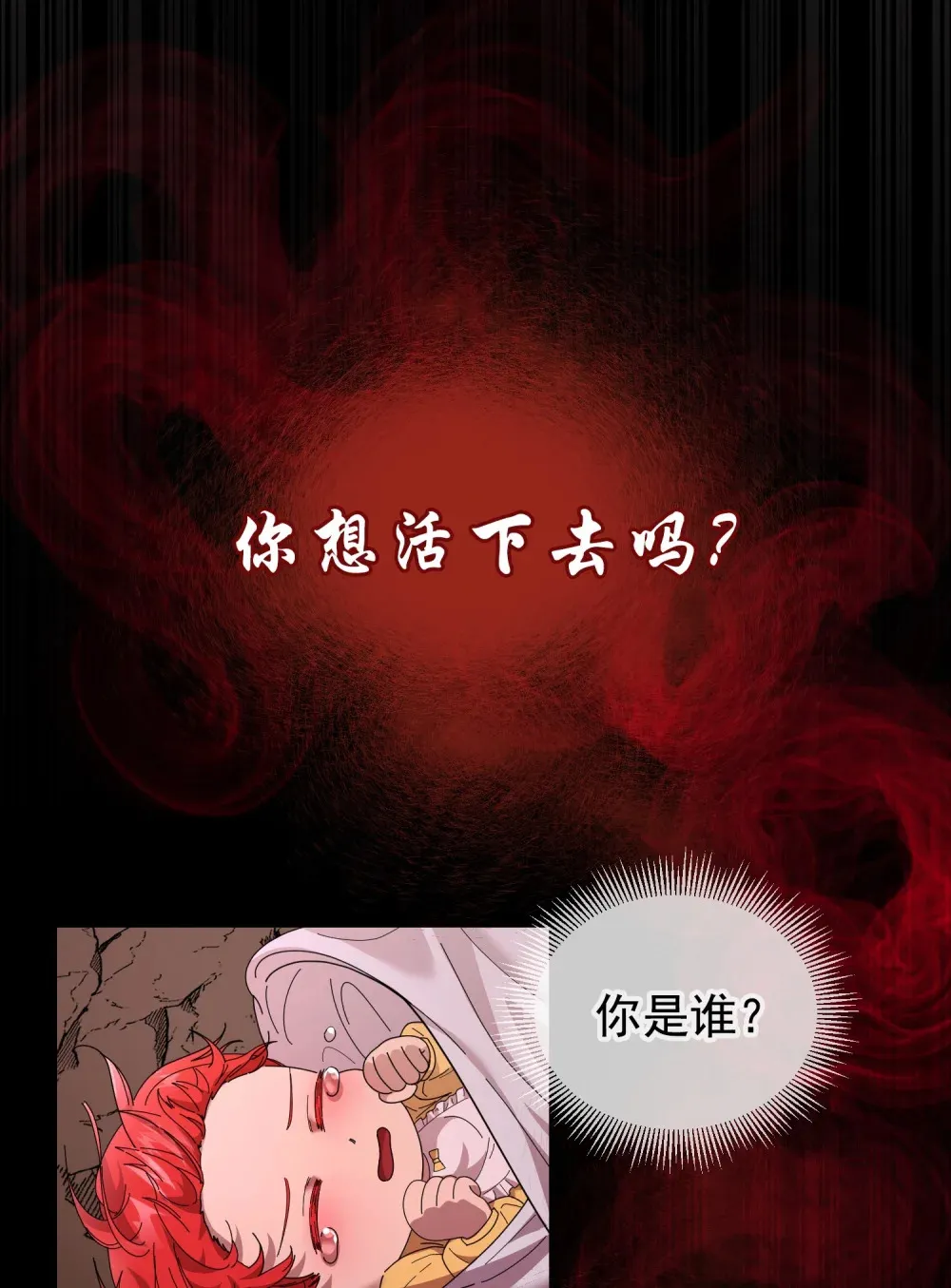 第1话 被扔到绝情谷 第26页