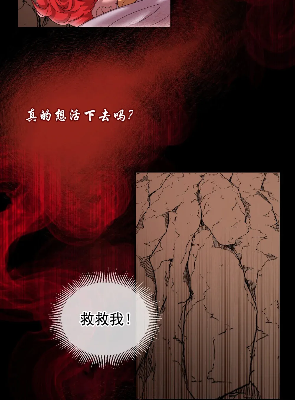 第1话 被扔到绝情谷 第27页