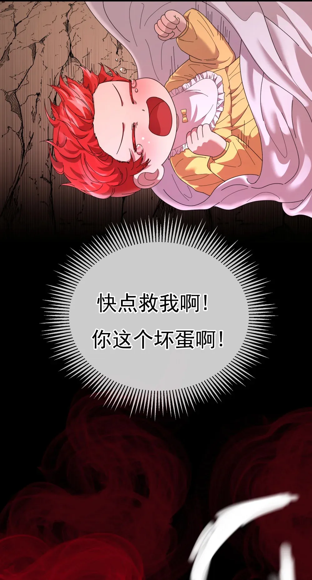 第1话 被扔到绝情谷 第29页