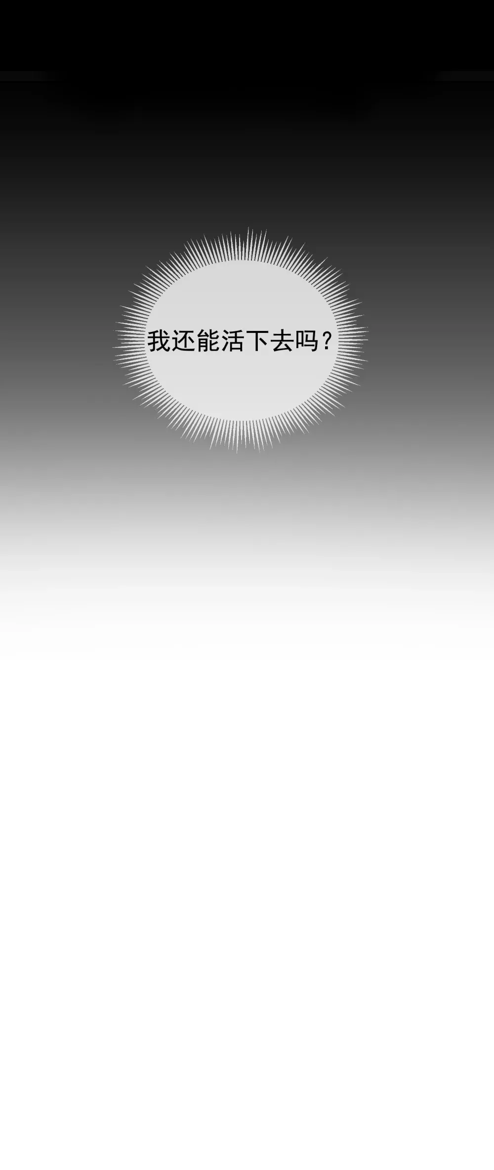 第1话 被扔到绝情谷 第31页