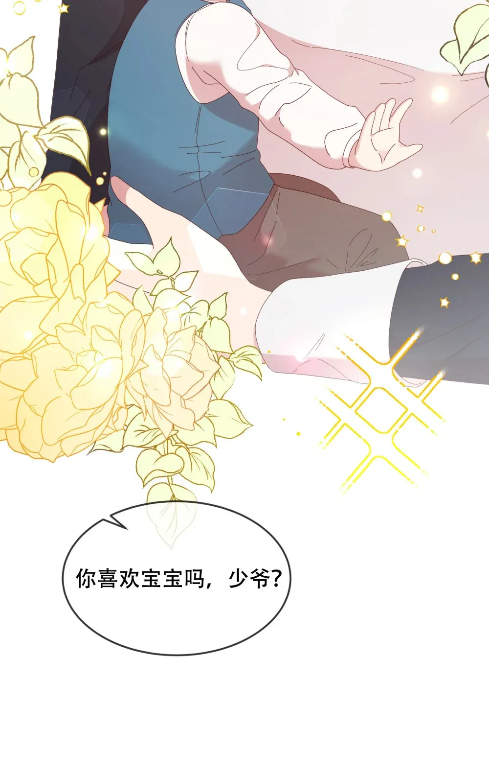 第5话 初识少爷 第4页