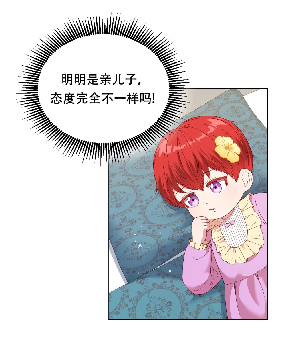 第5话 初识少爷 第9页