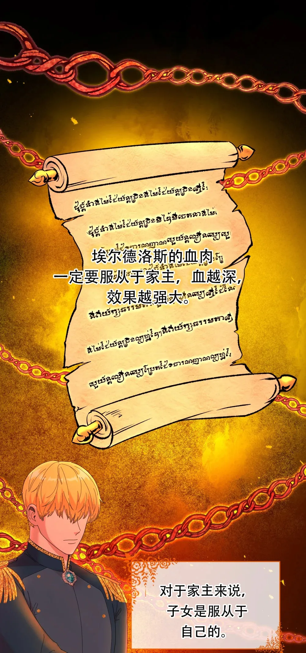 第5话 初识少爷 第12页