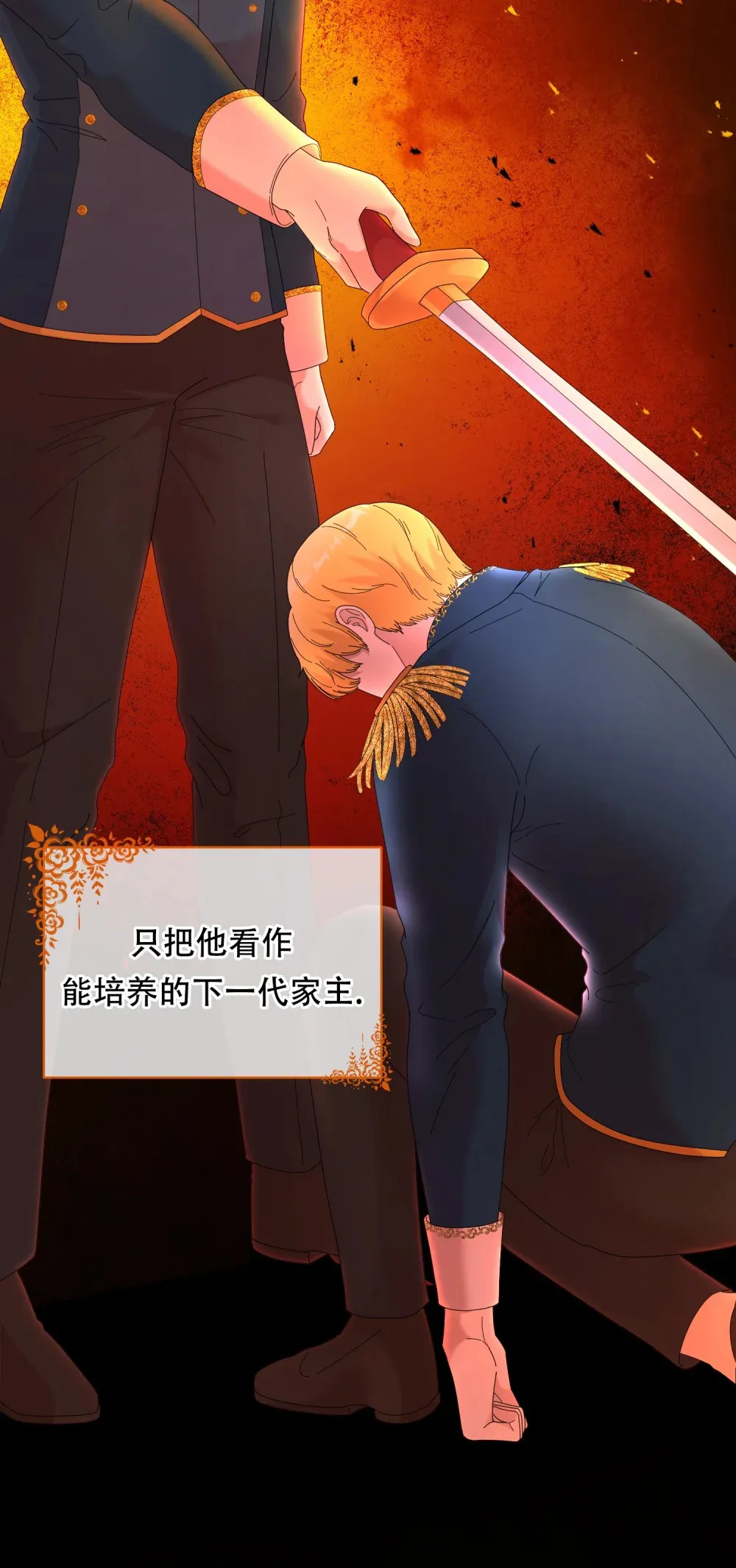 第5话 初识少爷 第13页