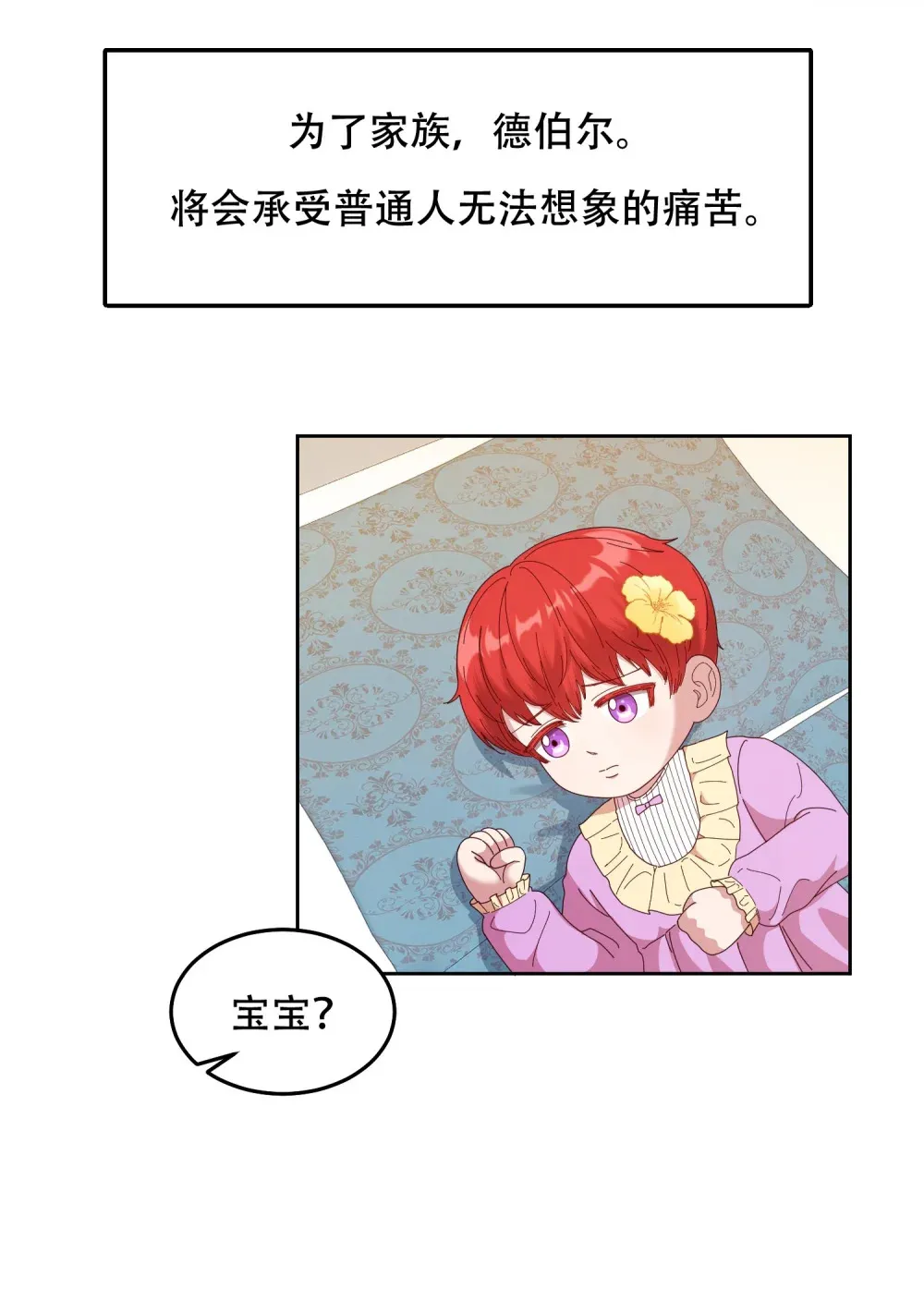 第5话 初识少爷 第15页