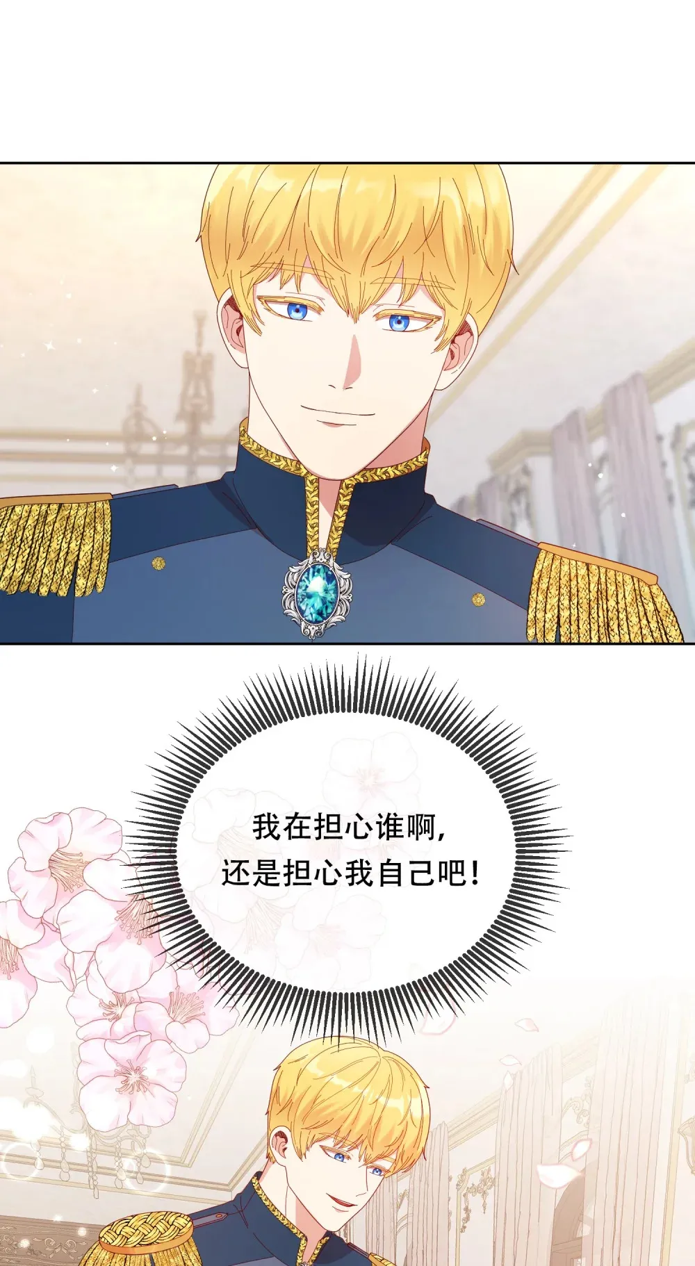 第5话 初识少爷 第16页