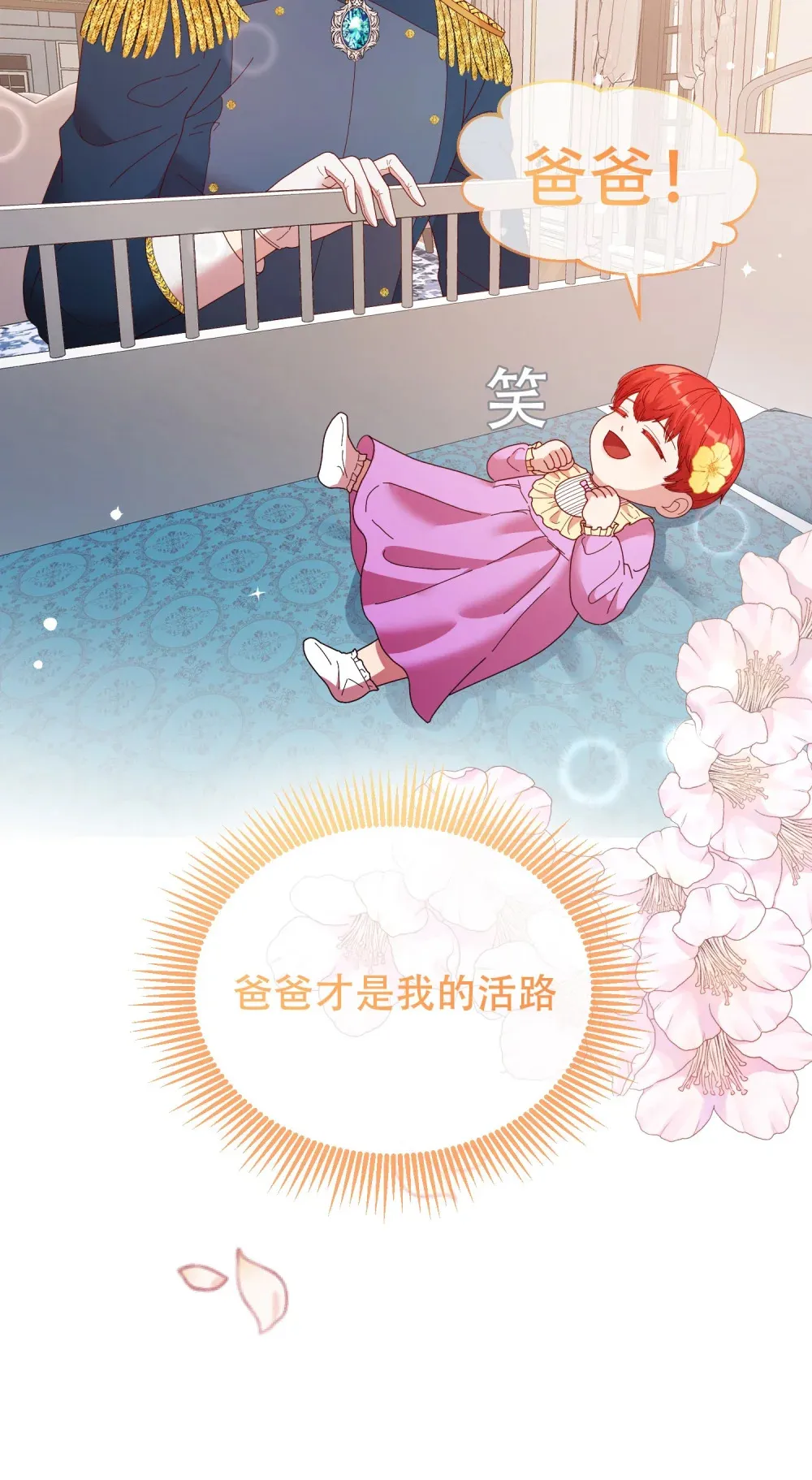 第5话 初识少爷 第17页