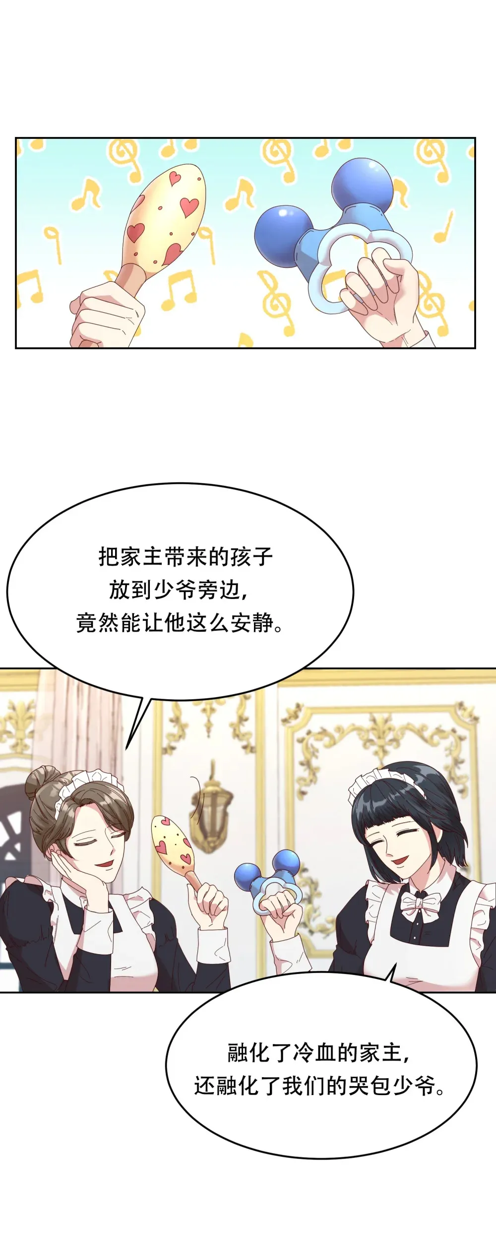 第5话 初识少爷 第21页