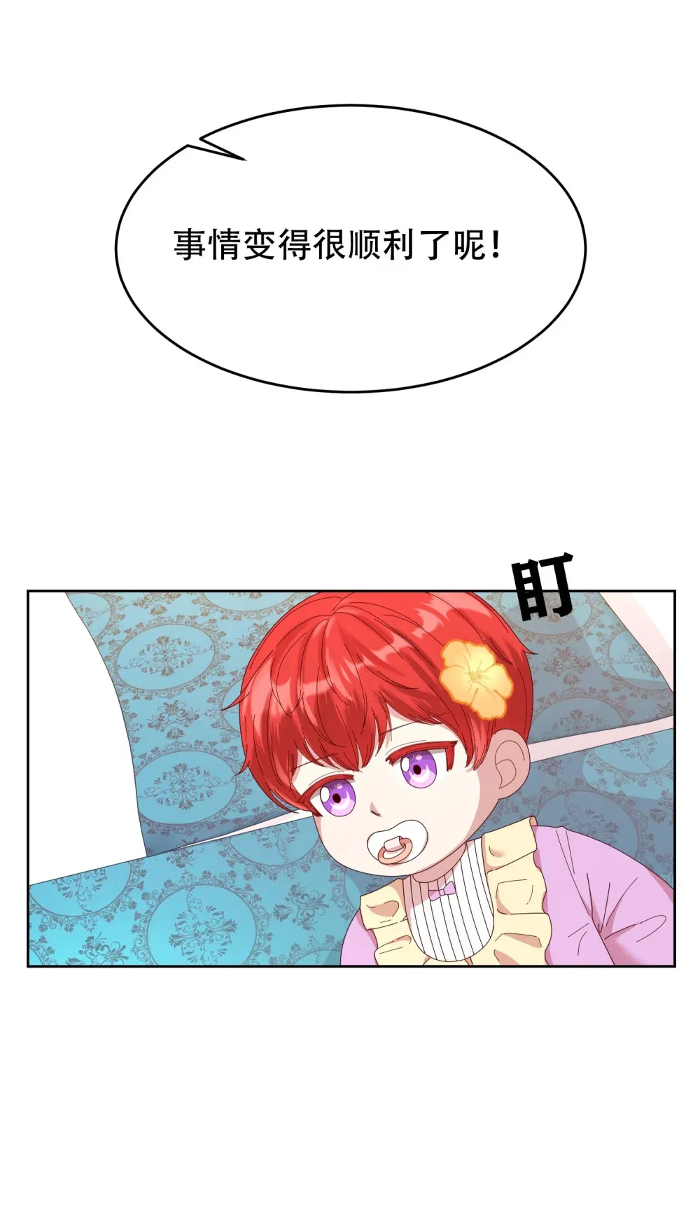 第5话 初识少爷 第22页