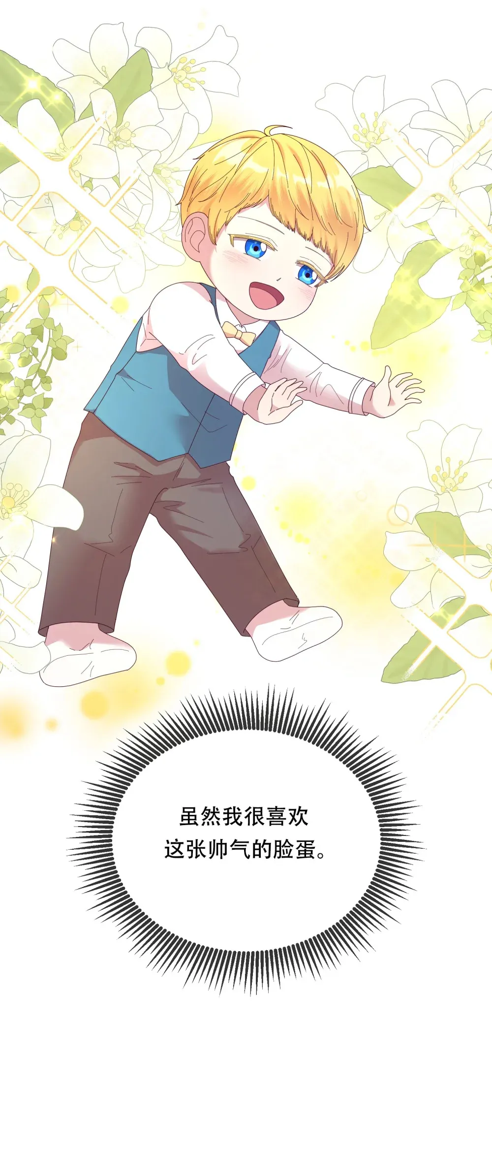 第5话 初识少爷 第24页
