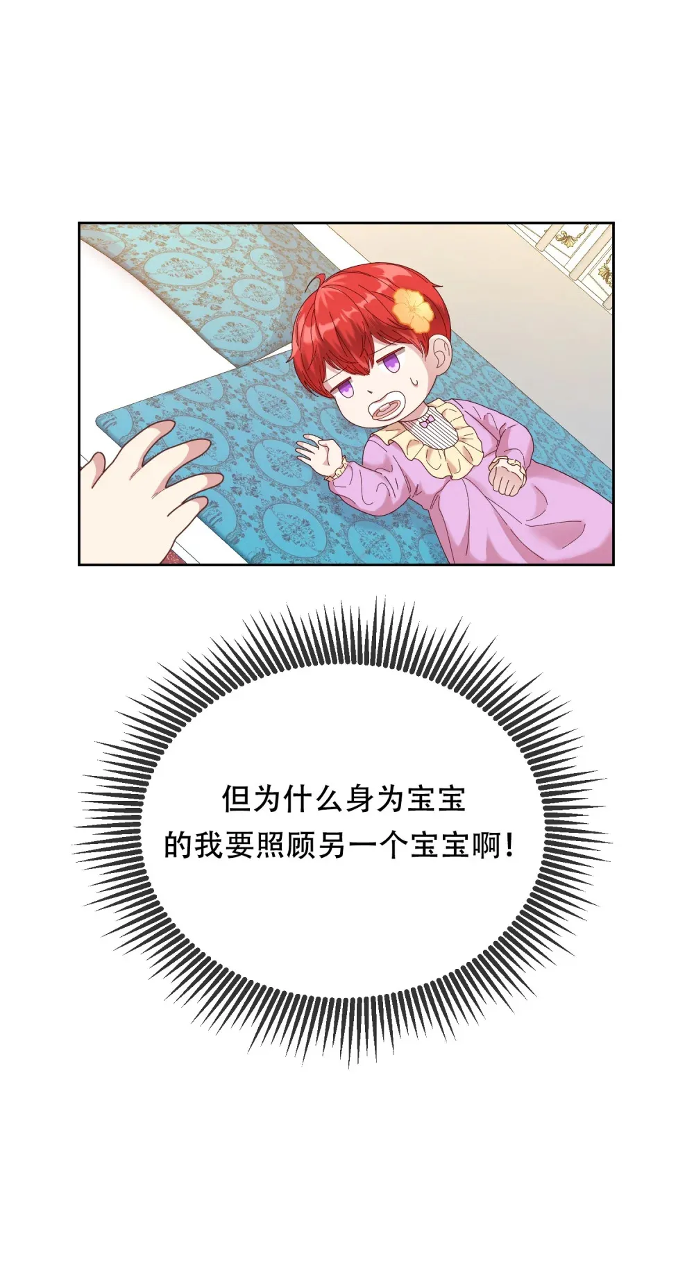 第5话 初识少爷 第25页