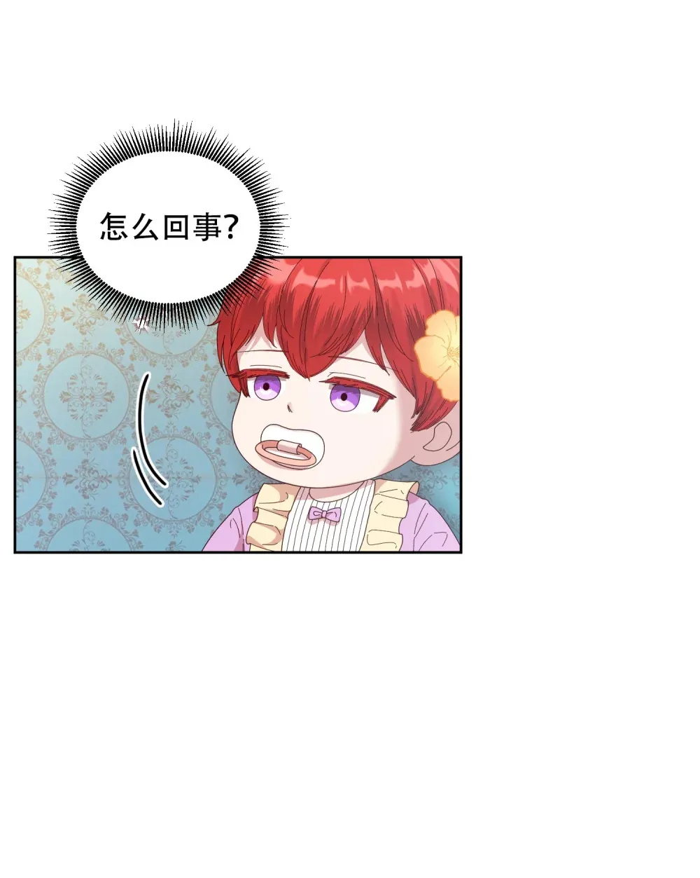 第5话 初识少爷 第31页