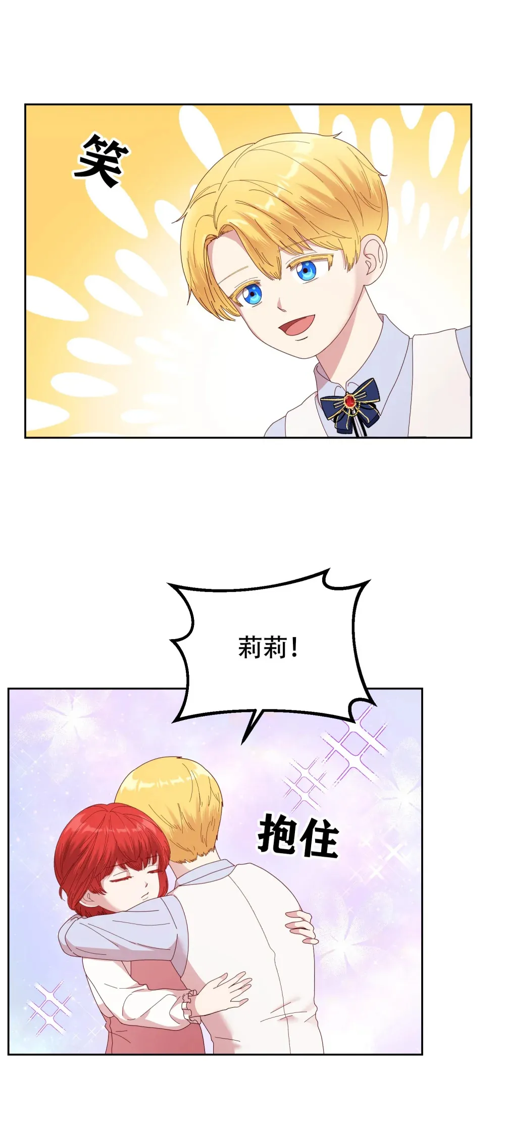 第7话 五年后 第2页