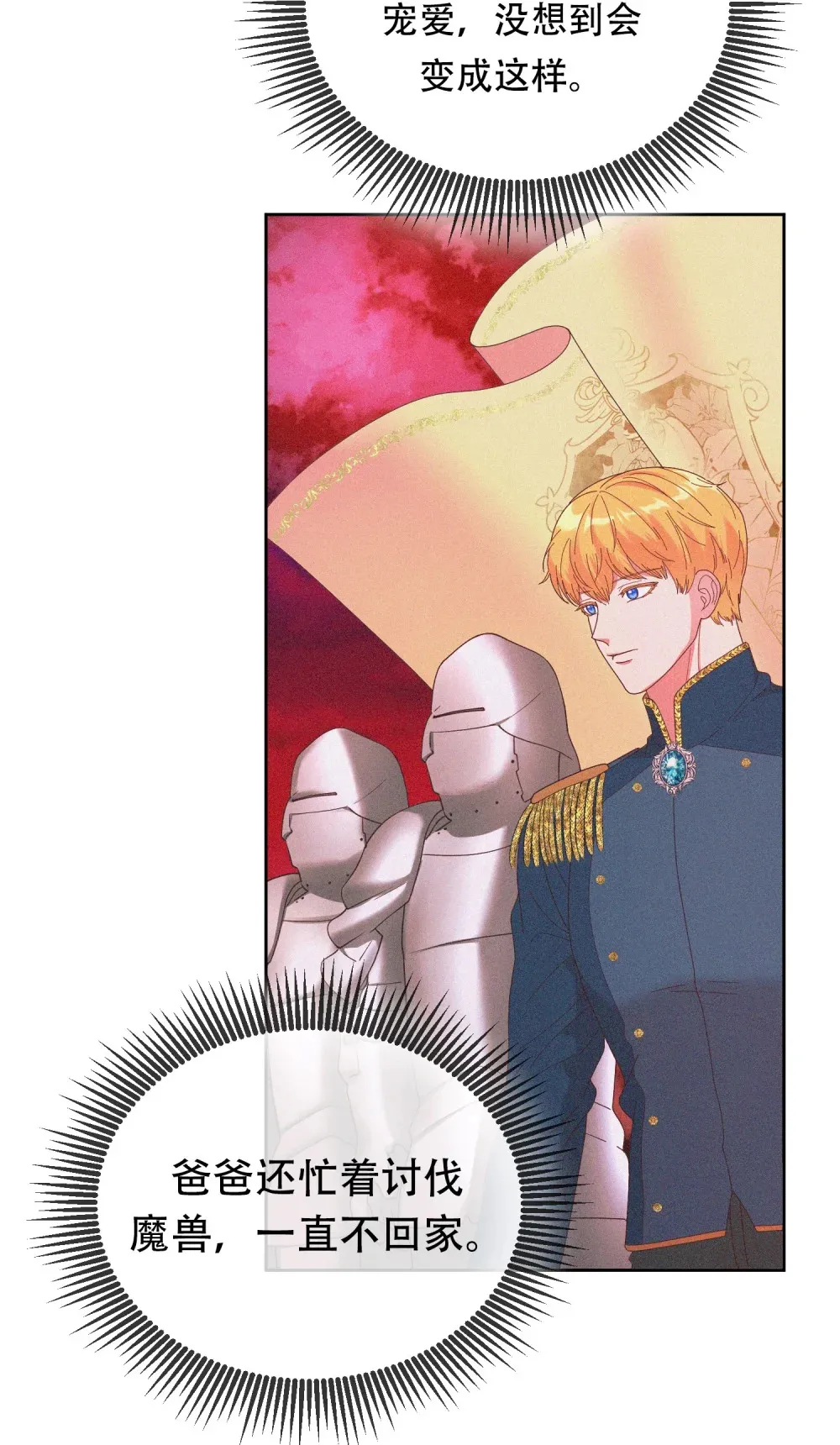第7话 五年后 第9页