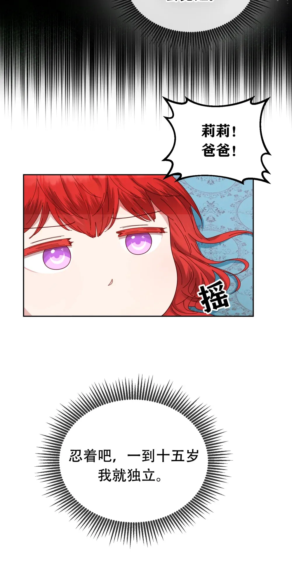 第7话 五年后 第12页