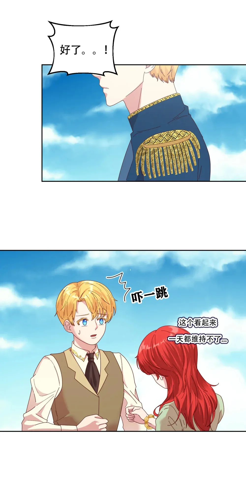 第9话 不能被他发现我是德尔亚人 第3页