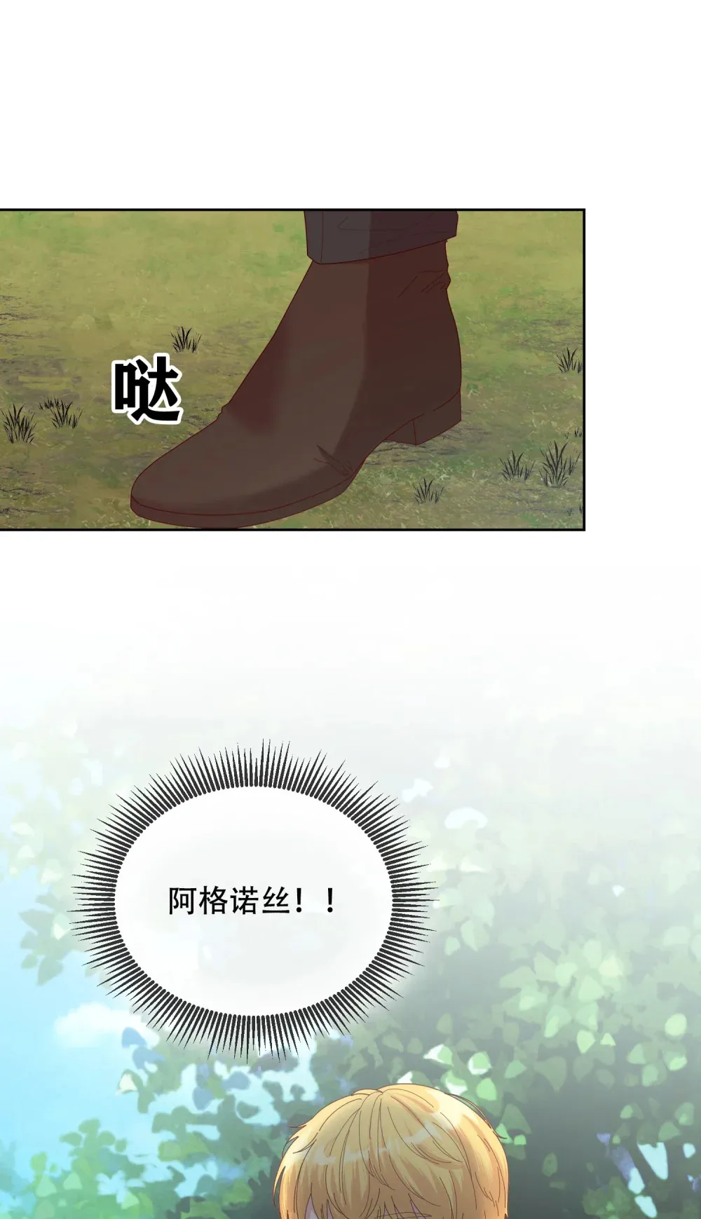 第9话 不能被他发现我是德尔亚人 第4页