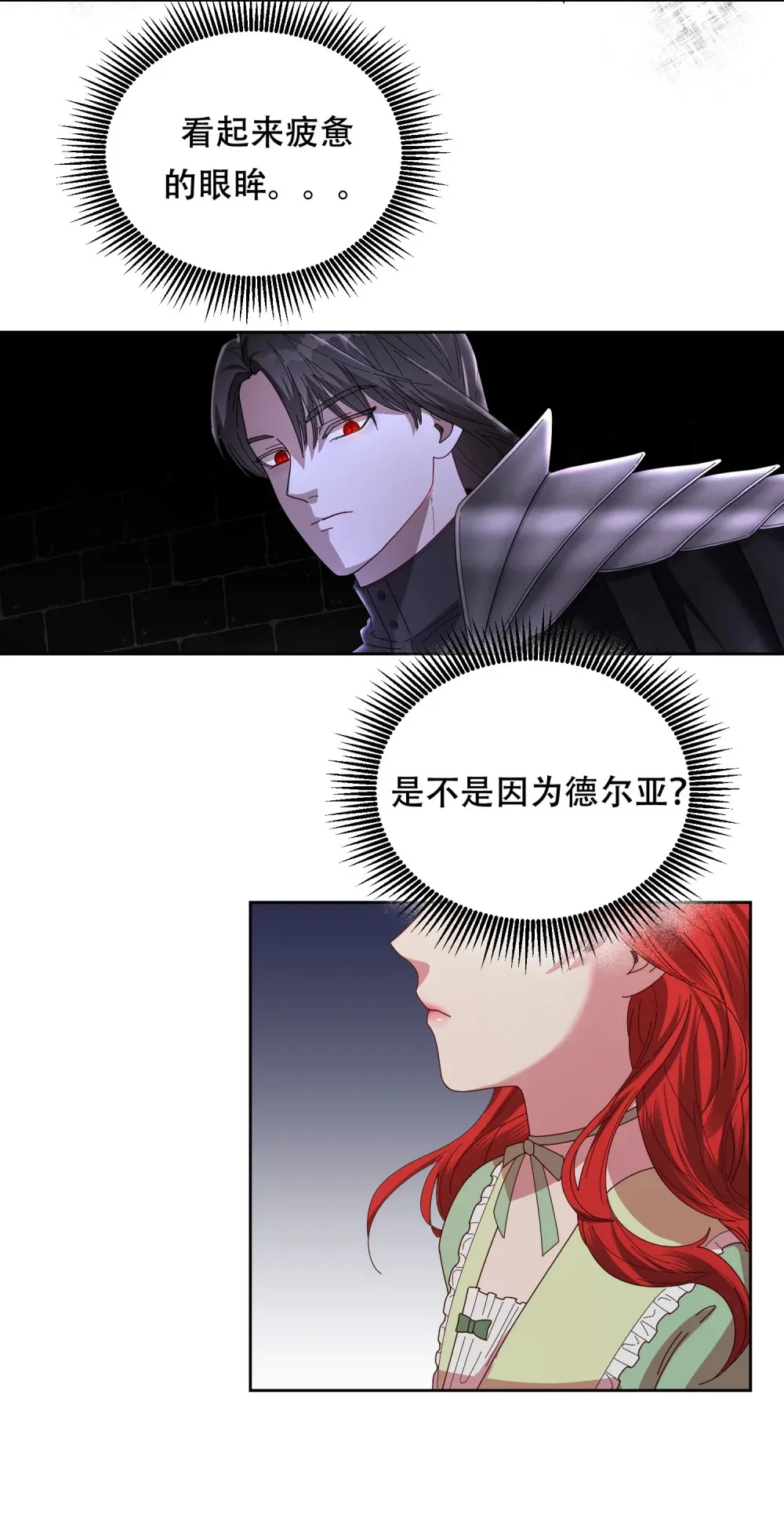第9话 不能被他发现我是德尔亚人 第15页
