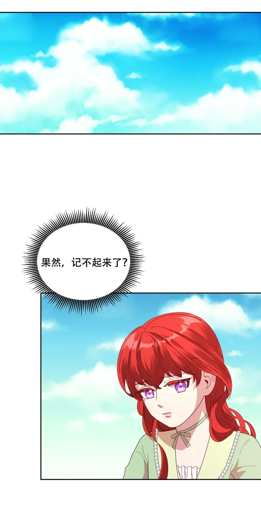第9话 不能被他发现我是德尔亚人 第19页
