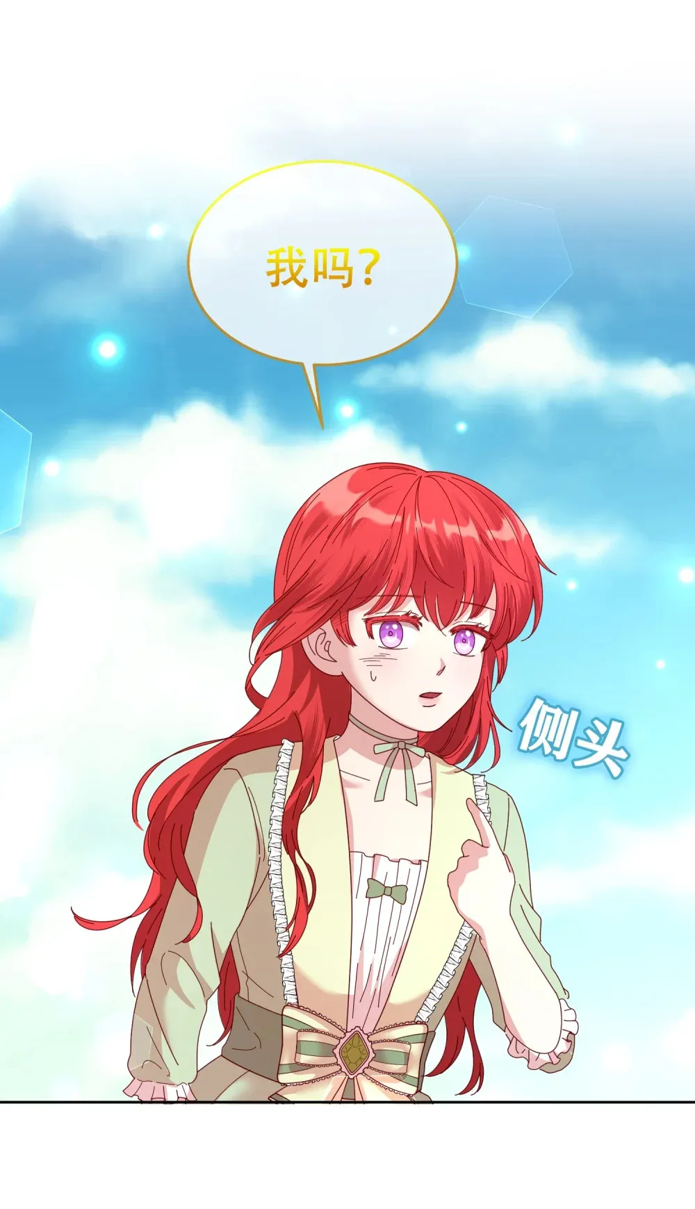 第9话 不能被他发现我是德尔亚人 第23页