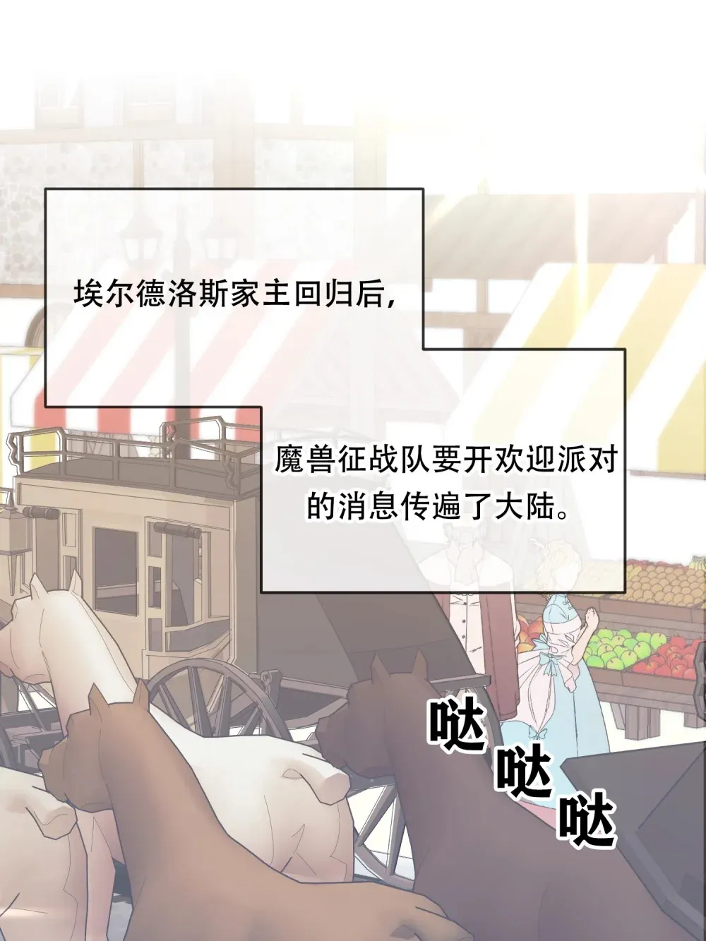 第9话 不能被他发现我是德尔亚人 第25页