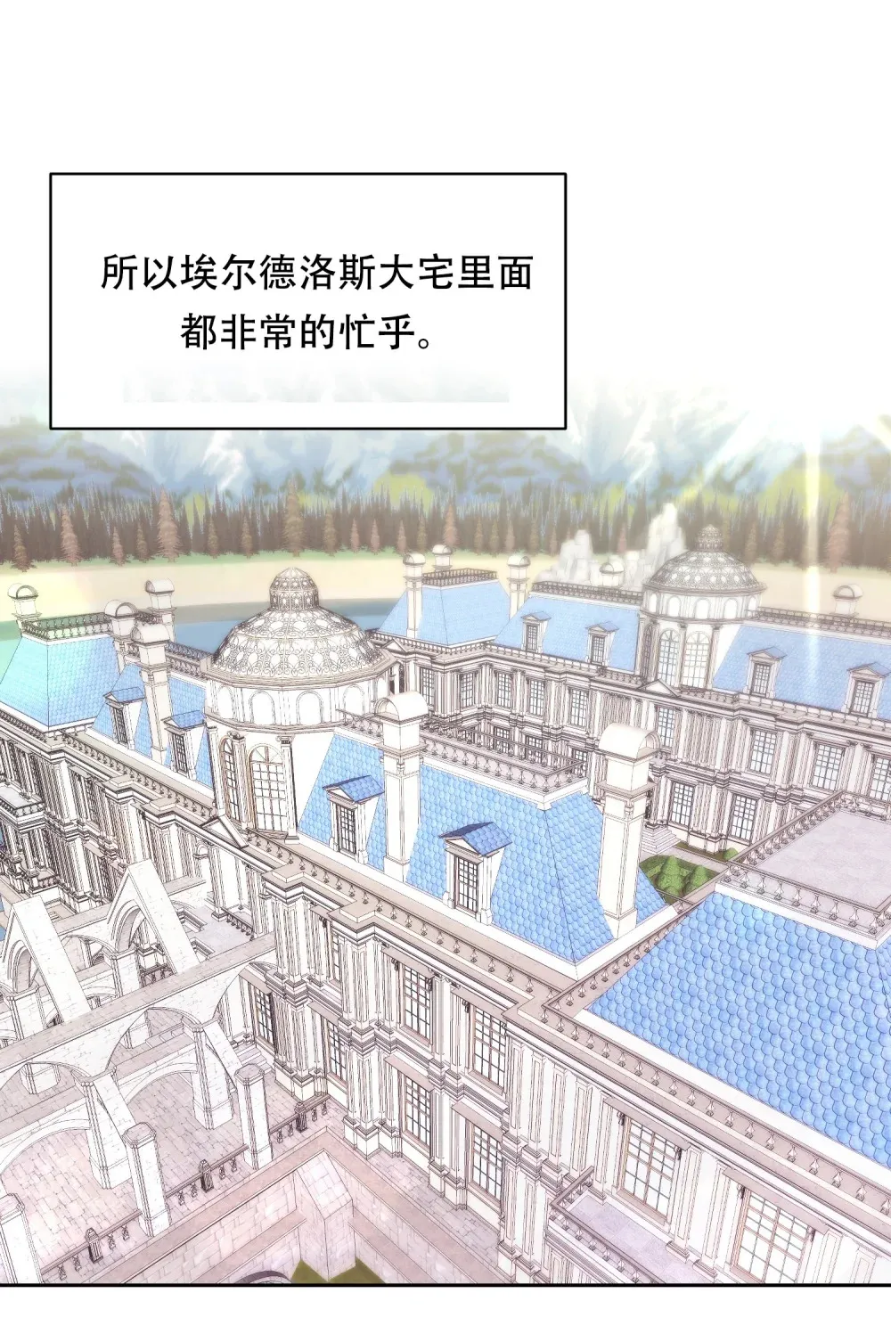 第9话 不能被他发现我是德尔亚人 第27页