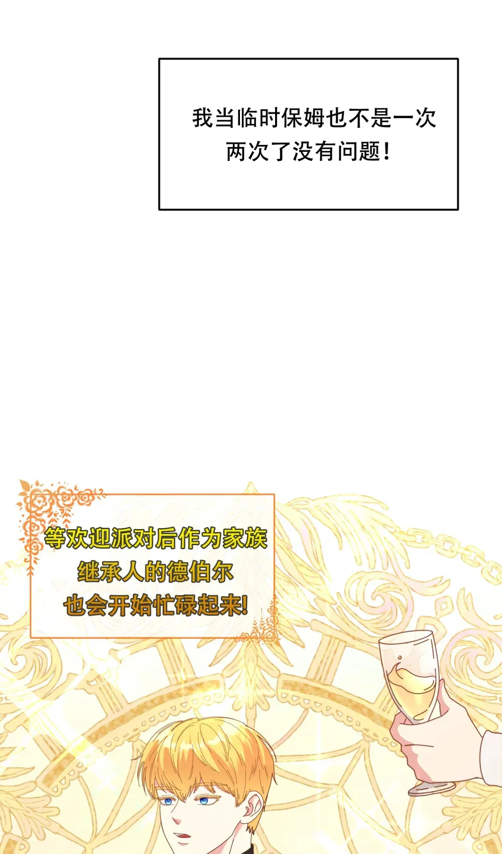 第9话 不能被他发现我是德尔亚人 第30页