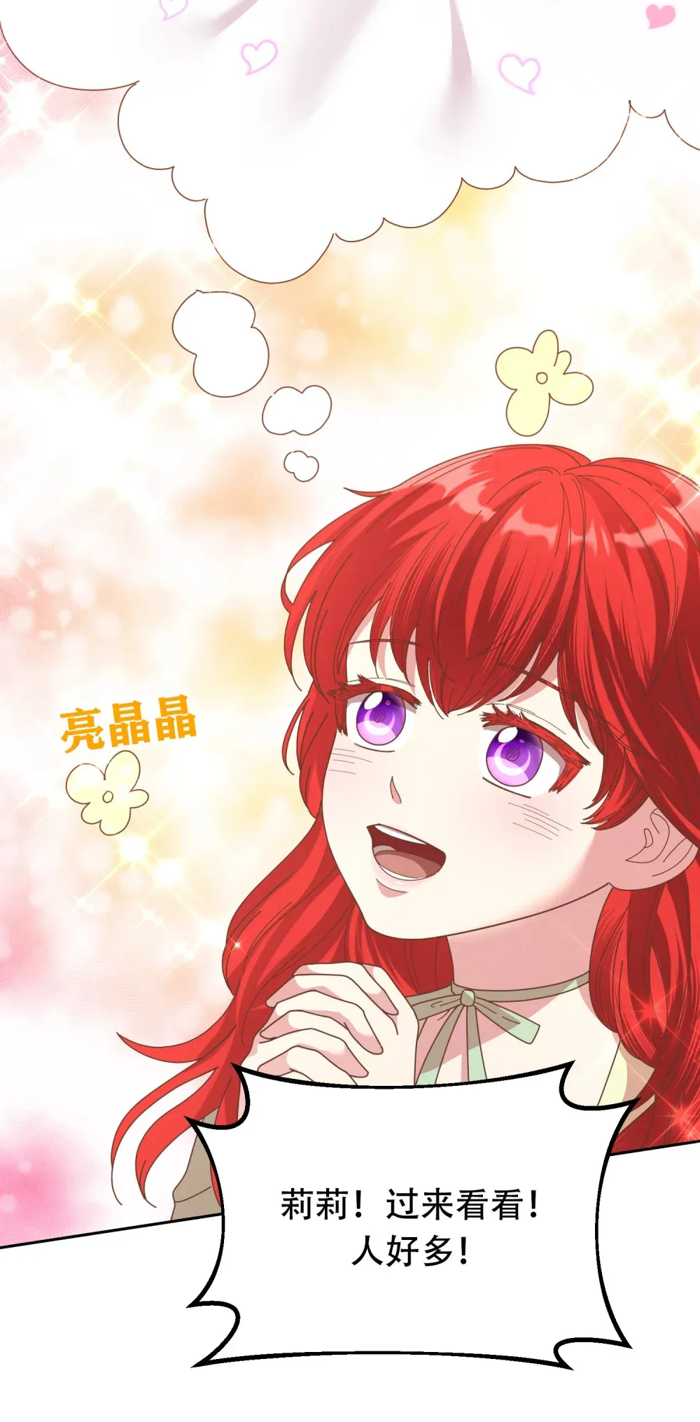 第9话 不能被他发现我是德尔亚人 第33页
